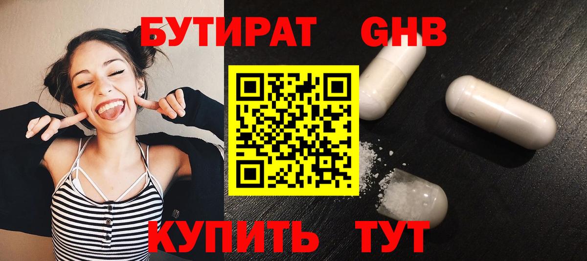 Бутират BDO Нарьян-Мар