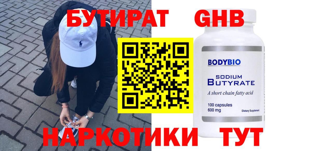 БУТИРАТ Butirat  Вход с VPN  Бутират  Нарьян-Мар 