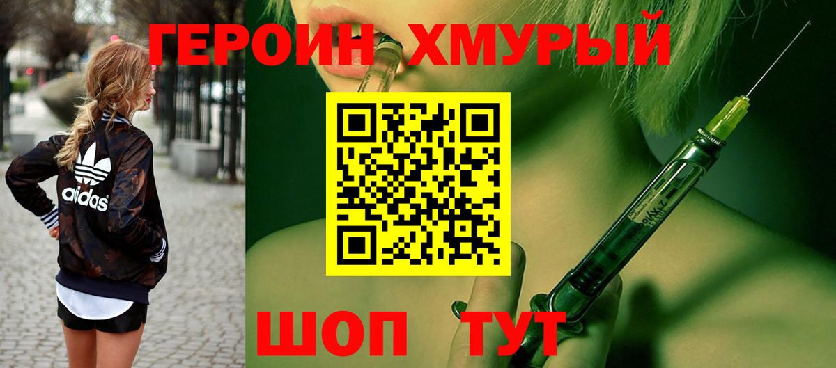 ГЕРОИН белый Нарьян-Мар