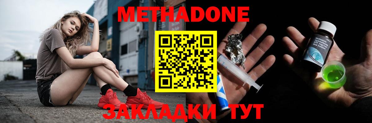Метадон methadone Нарьян-Мар