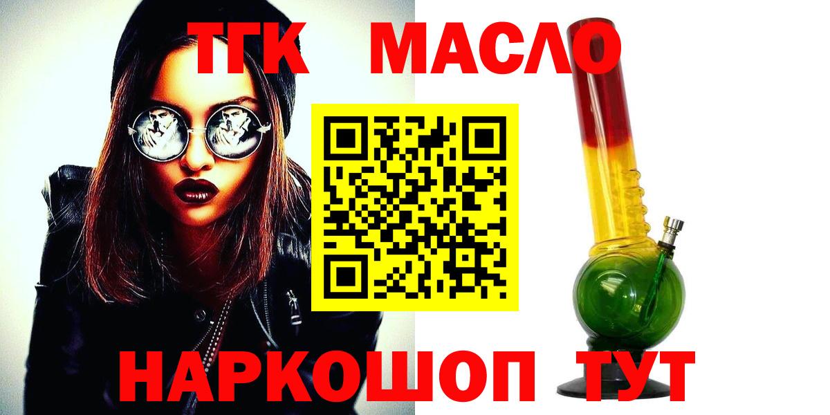 Дистиллят ТГК THC oil  Дистиллят ТГК концентрат  Вход с VPN  Нарьян-Мар 
